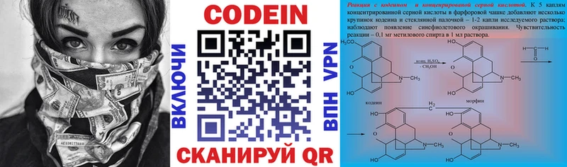 Кодеин Purple Drank Кудрово
