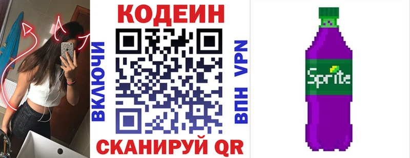 Кодеин Purple Drank  Кудрово 
